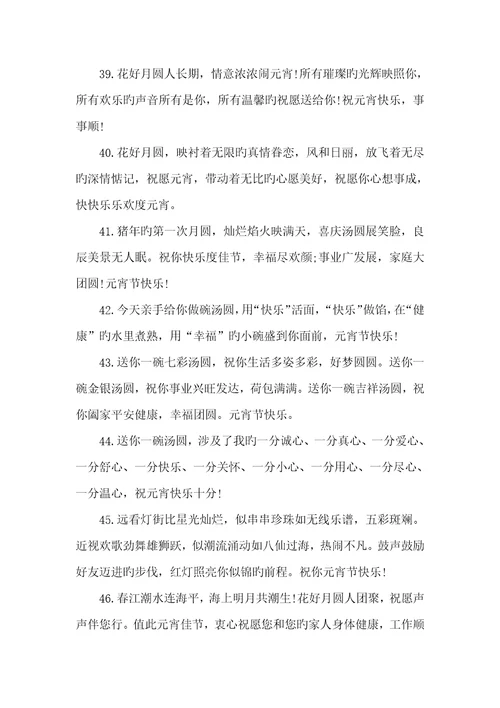 元宵愉快祝福语2022
