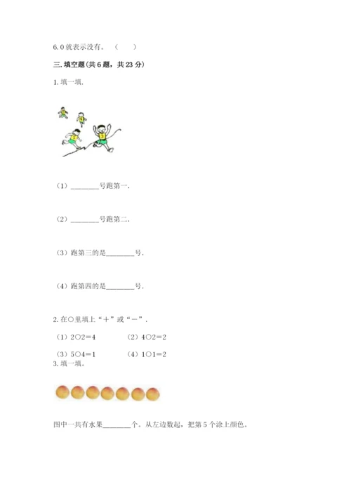 北师大版一年级上册数学期中测试卷【历年真题】.docx
