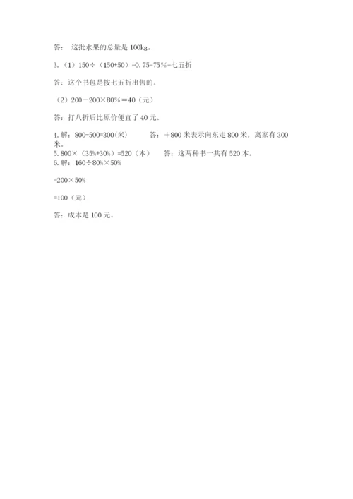 小学六年级下册数学期末卷含答案（培优a卷）.docx