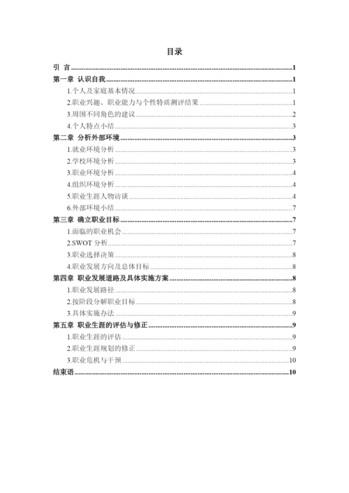 14页5600字大数据与会计专业职业生涯规划.docx