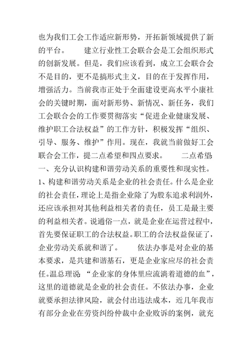 在XX行业工会联合会成立大会上的讲话