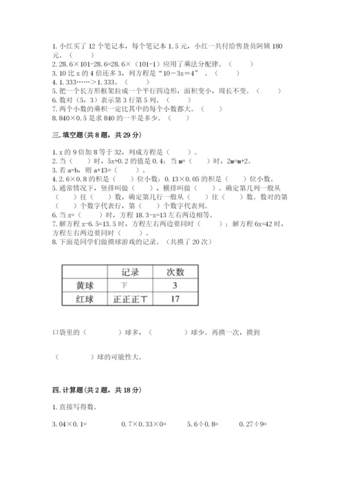 小学数学五年级上册期末测试卷带答案（突破训练）.docx