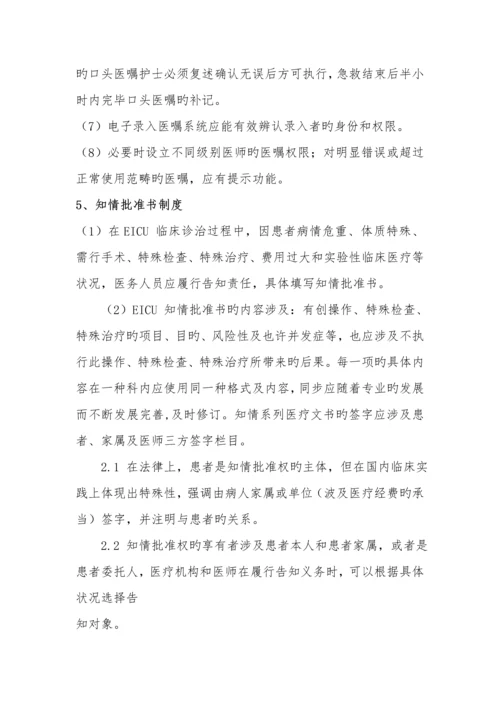 EICU全新规章及岗位基本职责.docx