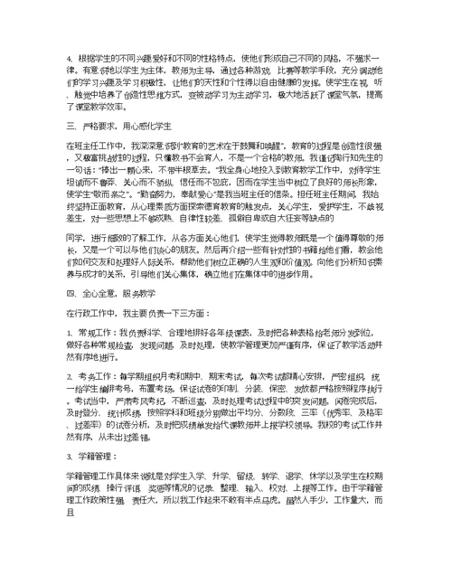 教师业务工作总结评职称