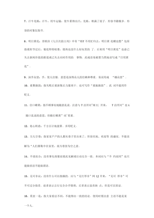 高考必备300个高中语文最常用的成语.docx