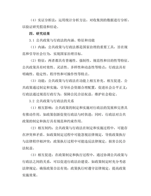 公共政策与行政法的关系探讨