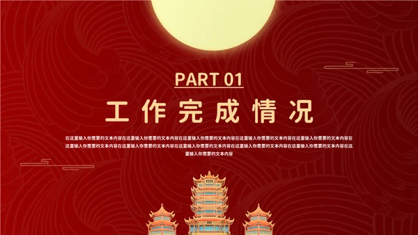 新中式工作汇报通用PPT模板