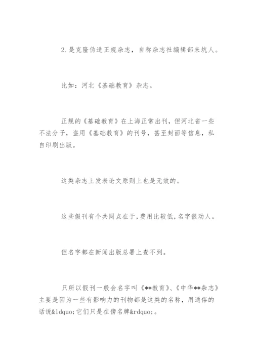 评职称期刊论文发表.docx