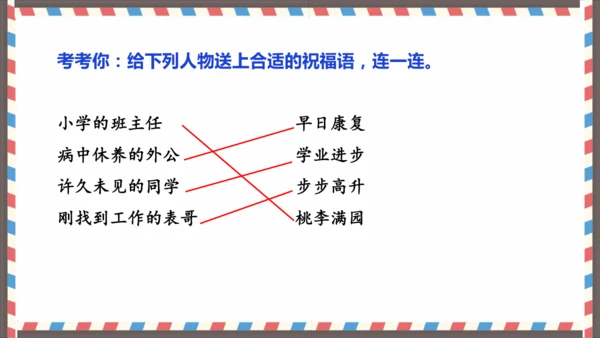 第七单元习作写信-（教学课件）-2024-2025学年语文四年级上册（统编版）