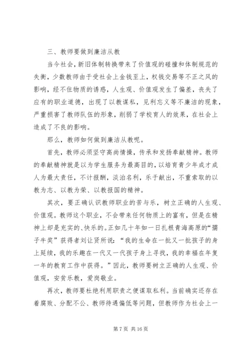 党风廉政学习心得.docx