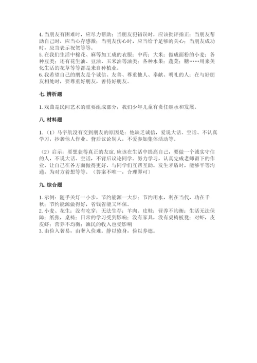 部编版四年级下册道德与法治期末测试卷【研优卷】.docx