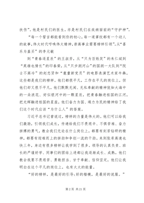 学习《榜样3》不忘初心10篇.docx