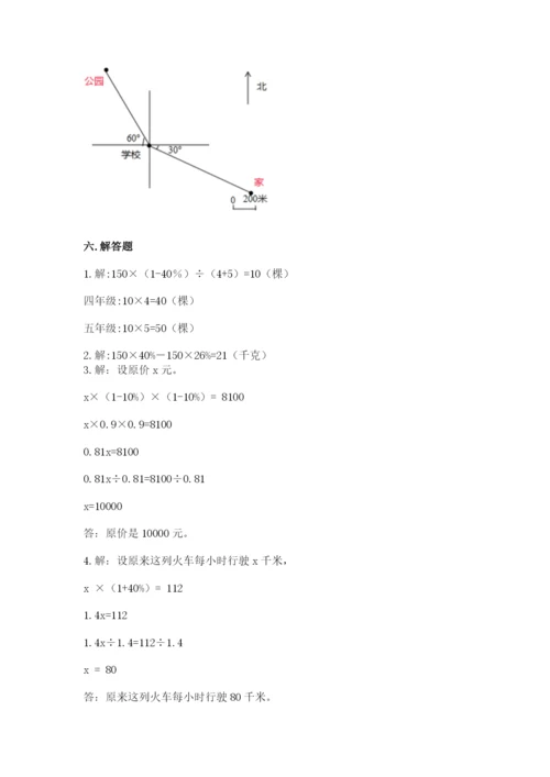 2022人教版六年级上册数学期末测试卷及参考答案（能力提升）.docx