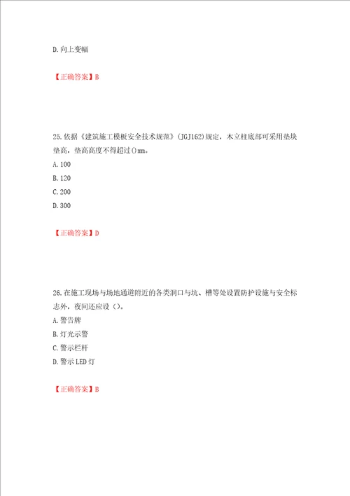 2022年建筑施工专职安全员安全员C证全国通用题库押题卷含答案39