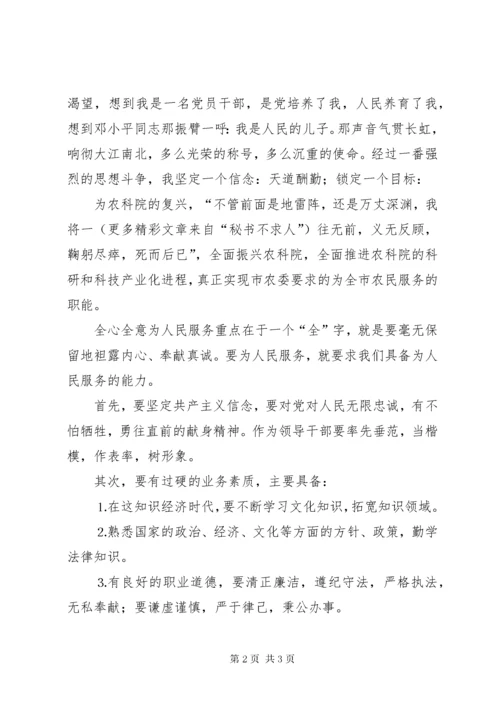 党的全心全意为人民服务学习心得.docx