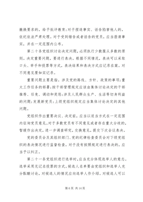 执行党员权利保障条例.docx