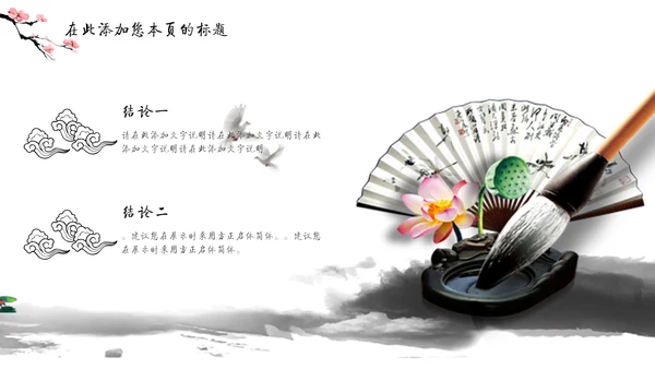 儒雅泼墨山水配桃花文学通用PPT模板