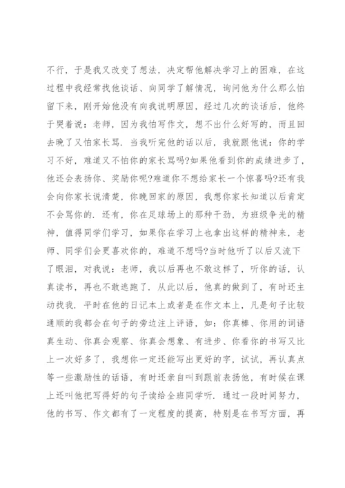 班主任育人故事3篇.docx