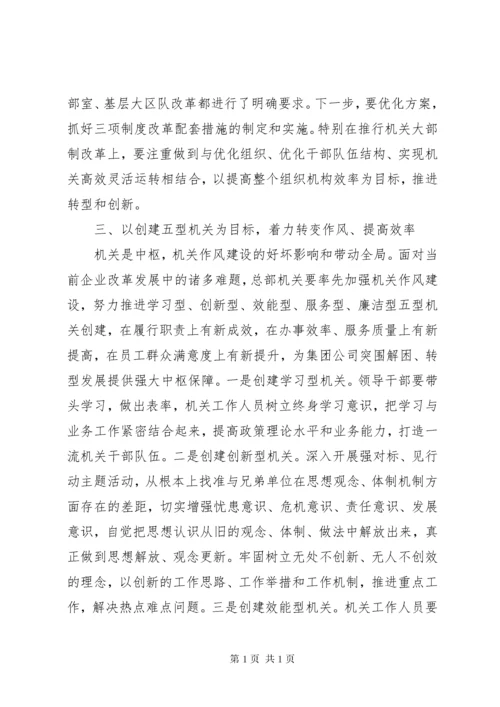 国企党委书记在中层干部述职评议会议上的讲话.docx
