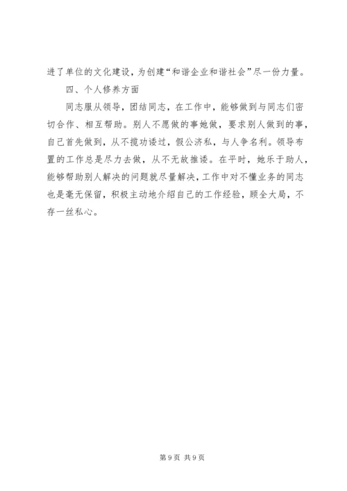 优秀团干部事迹材料 (13).docx