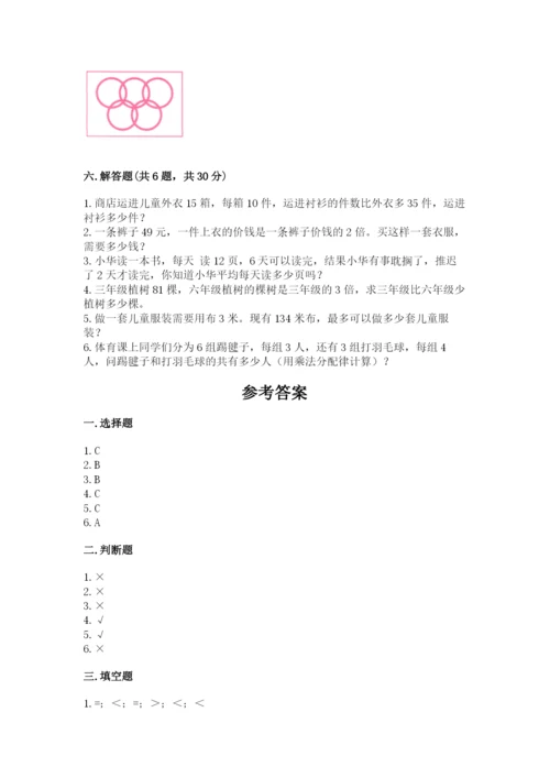 苏教版三年级上册数学期末测试卷附参考答案【巩固】.docx