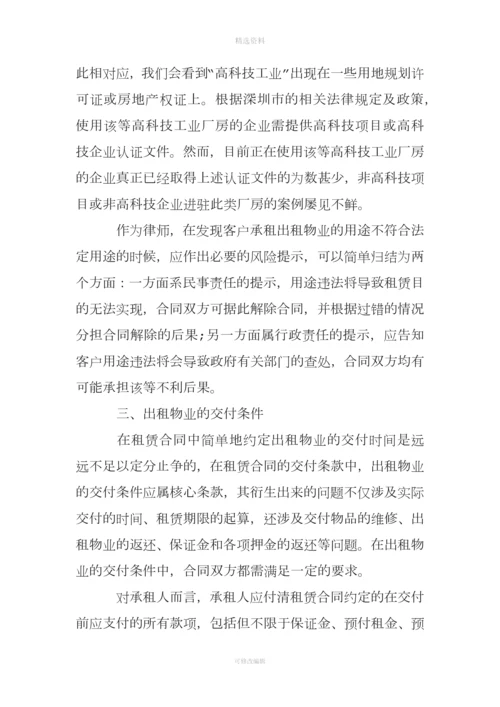 房屋租赁合同风险.docx