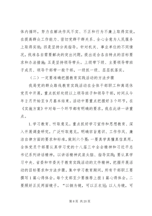 群众路线教育实践活动实施方案_1.docx