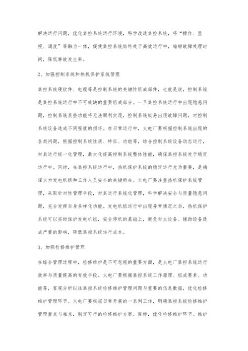 谈如何加强火电厂集控系统的运行综合管理.docx