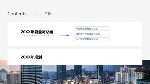 简约年中工作总结PPT