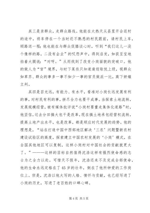 学习沈浩心得体会精编.docx