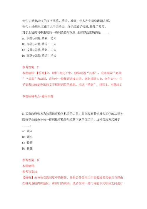 2022年浙江金华市婺城区卫健系统招考聘用编外工作人员40人模拟试卷含答案解析2