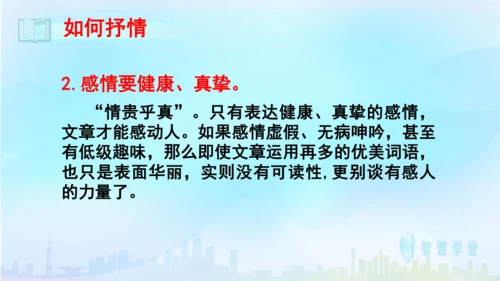 七年级语文下册 第二单元写作：学习抒情 课件（共30张PPT）