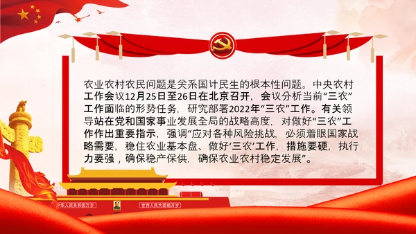 学习中央农村工作会议精神三农乡村振兴PPT