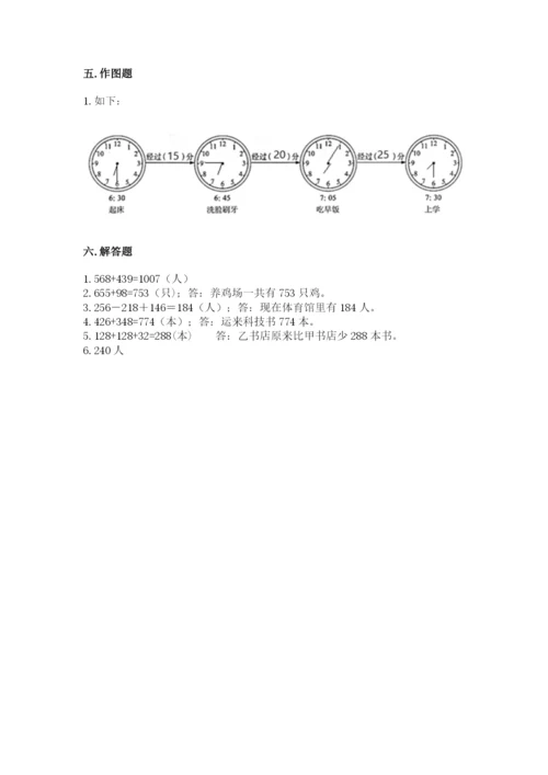 人教版三年级上册数学期中测试卷附答案（精练）.docx