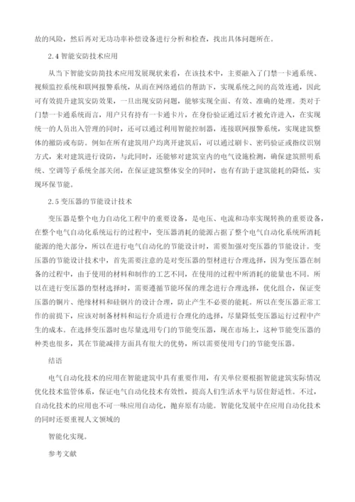试论电气自动化在建筑节能中的应用.docx