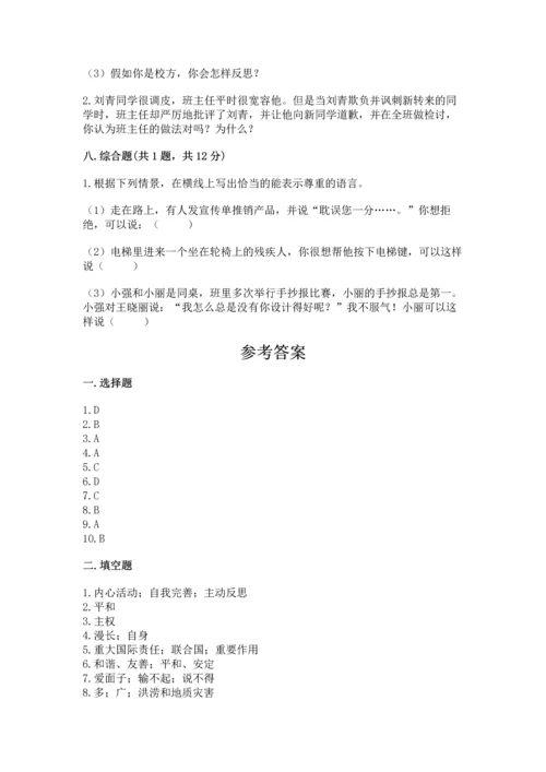 部编版六年级下册道德与法治期末测试卷附完整答案（必刷）.docx