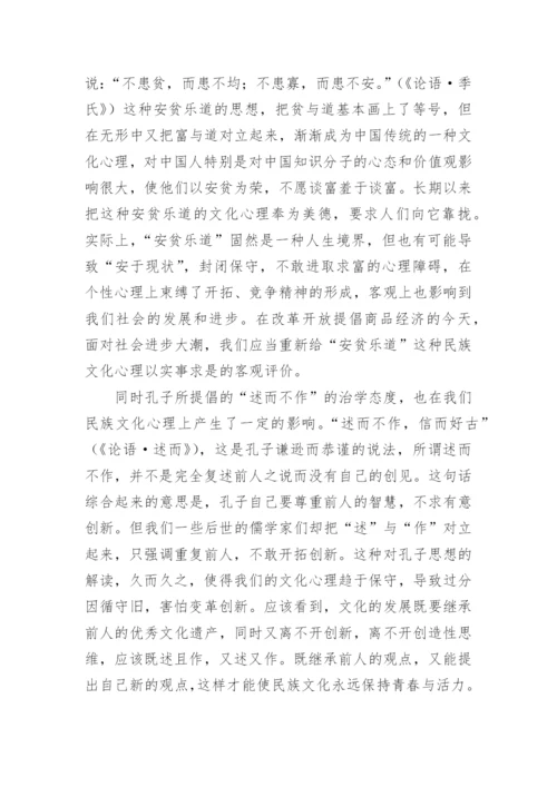 儒学对中华民族传统心理结构和思维方式的建构的论文.docx