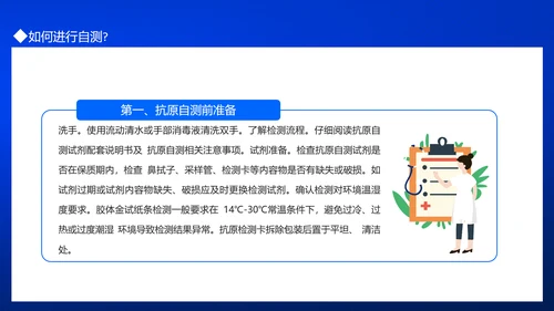 居民自测新冠病毒抗原操作流程PPT模板
