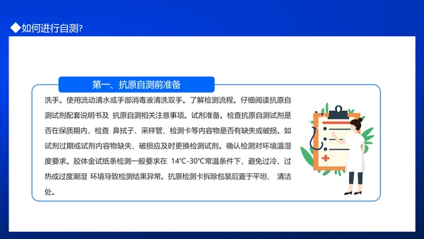 居民自测新冠病毒抗原操作流程PPT模板