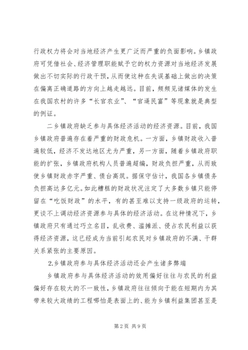 乡镇政府经济职能改革思考.docx