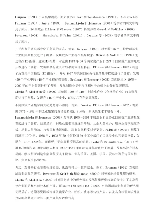 FDI对中国工业集聚的影响研究绪论.docx