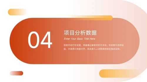 橙黄实用市场调研分析PPT模板