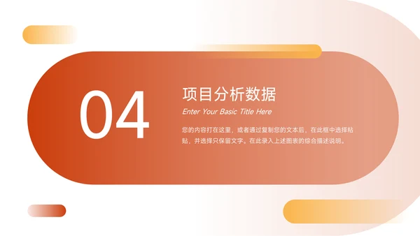 橙黄实用市场调研分析PPT模板
