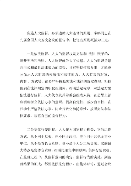 关于人大监督的思考