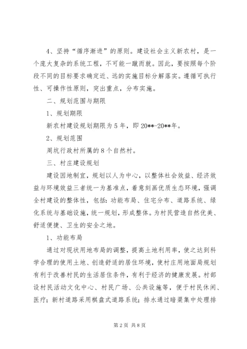 7新农村建设规划方案范文.docx