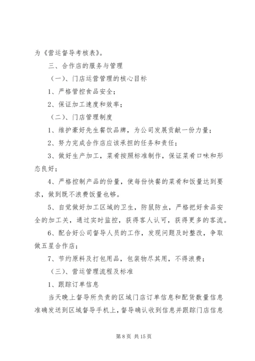 营运发展管理中心设施设备维保方案 (4).docx