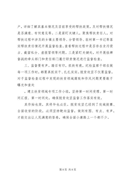 打赢脱贫攻坚，乡村扶贫党课讲稿材料.docx