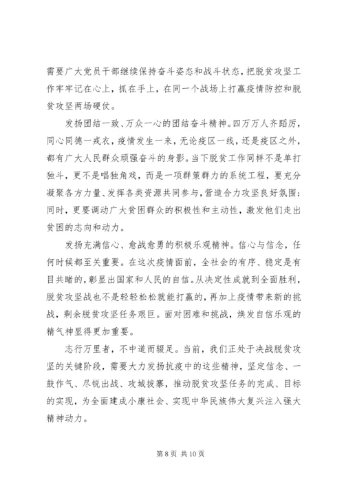 决胜脱贫攻坚主题组织生活会发言稿.docx