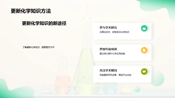 医疗化学革新