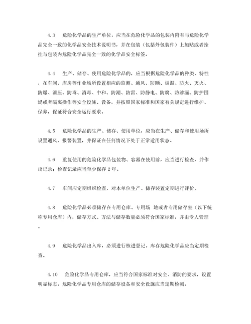 2022《安全管理制度》之化工厂危险化学品管理制度.docx